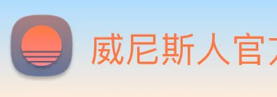 威尼斯人官方网站 Logo